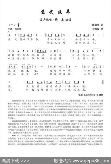 苏武牧羊（电影《苏武牧羊》主题歌） - 蒋荫棠|田锡侯