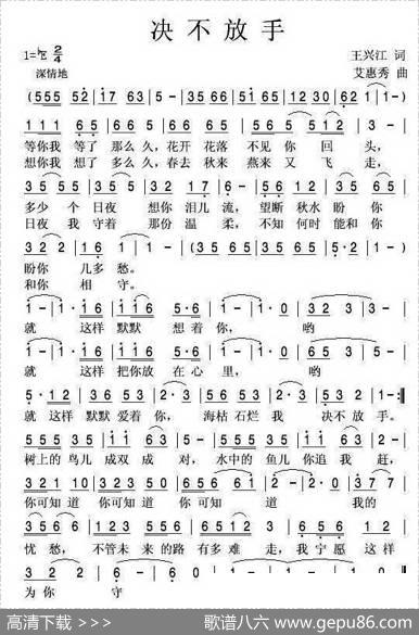 决不放手 - 王兴江|艾惠秀