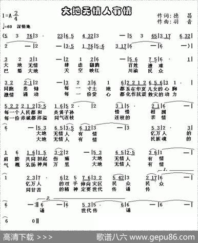 大地无情人有情 - 德昌|羽音