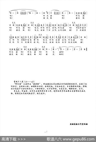 阿究赫（撮泥鳅） - 李期博/李元庆|李元庆