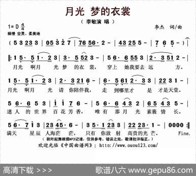 月光梦的衣裳 - 李杰|李杰