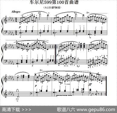 车尔尼599第100首曲谱及练习指导