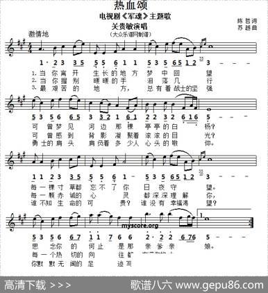 热血颂（线简谱对照版） - 陈哲|苏越
