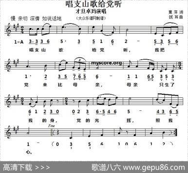 唱支山歌给党听（线简谱对照版） - 焦萍|践耳