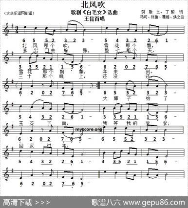 北风吹（线简谱对照版） - 贺敬之等|马可等