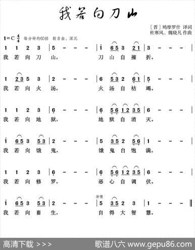 我若向刀山 - ​[晋]鸠摩罗什译词|杜寒风、魏晓凡