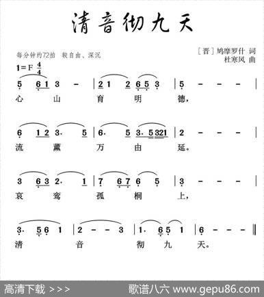 清音彻九天 - [晋]鸠摩罗什|杜寒风