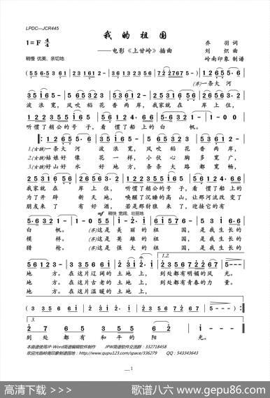 我的祖国（电影《上甘岭》插曲） - 乔羽|刘炽