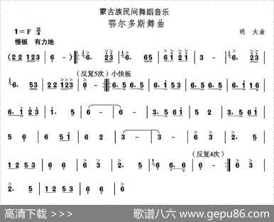 中国民族民间舞曲选（八)蒙古族舞蹈：鄂尔多斯舞）