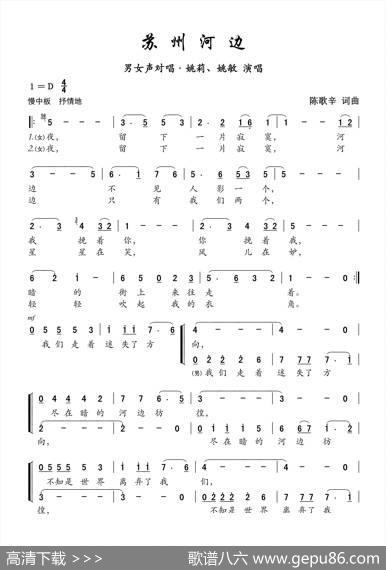 苏州河边（男女声独唱） - 陈歌辛|陈歌辛