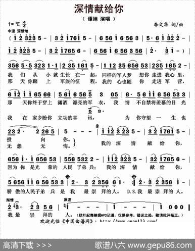 深情献给你 - 李文华|李文华