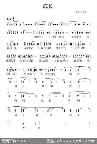 成长（庞庆超词庞庆超曲） - 庞庆超|庞庆超