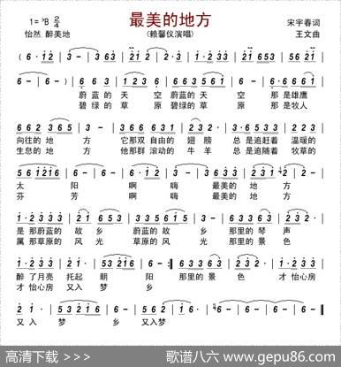 最美的地方（宋宇春词王文曲） - 宋宇春|王文
