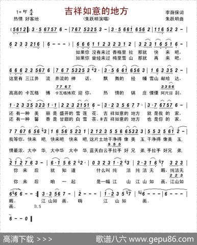 吉祥如意的地方（李荫保词朱跃明曲） - 李荫保|朱跃明