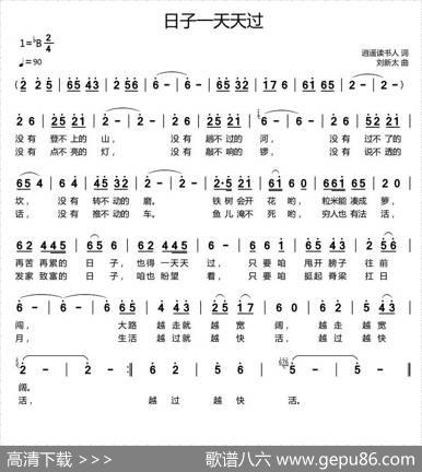 日子一天天过 - 逍遥读书人|刘新太