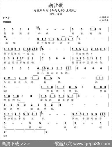 潮汐歌（电视系列片《大海》主题歌） - 赵福康|校林荣
