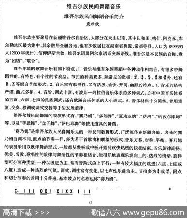 中国民族民间舞曲选（十)维吾尔族舞蹈：音乐简）