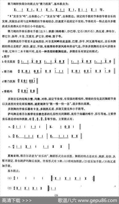 中国民族民间舞曲选（十)维吾尔族舞蹈：音乐简）