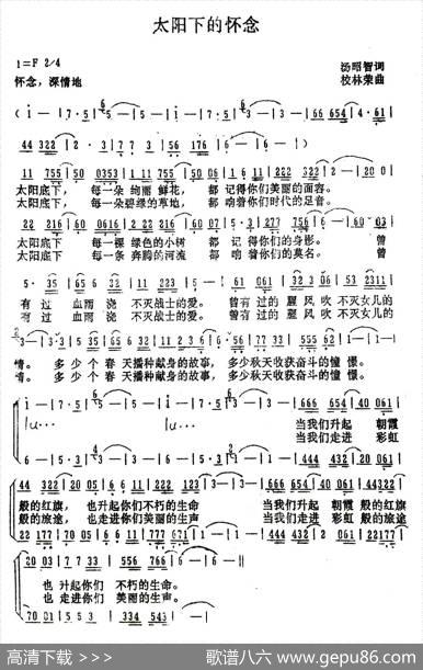 太阳下的怀念（同名电视片插曲） - 汤昭智|校林荣