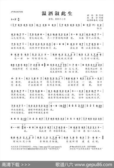 温酒叙此生 - 顾聆落|执素兮
