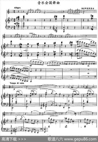 音乐会圆舞曲（小号+钢琴伴奏）|[俄]阿连斯基