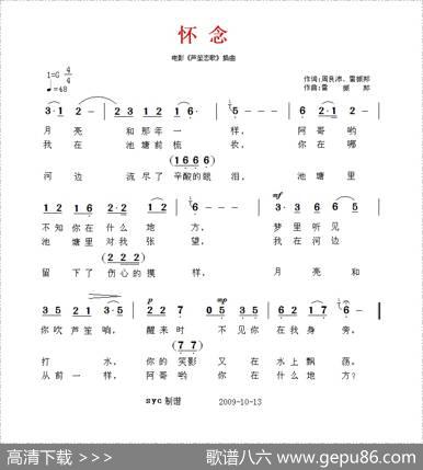 怀念（电影《芦笙恋歌》插曲） - 周良沛、雷振邦|雷振邦