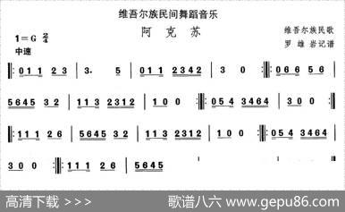 中国民族民间舞曲选（十)维吾尔族舞蹈：阿克）