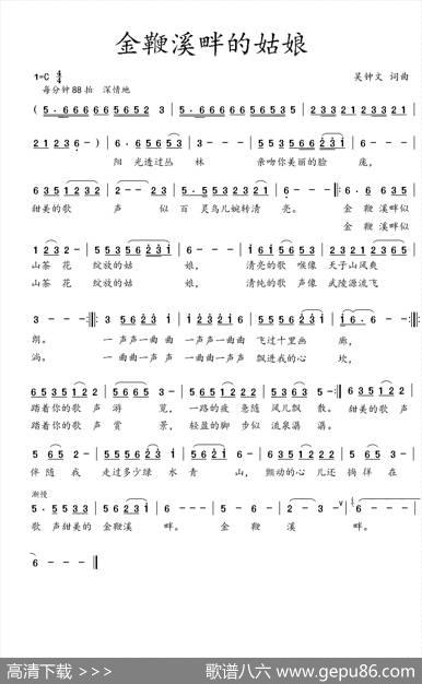 金鞭溪畔的姑娘 - 吴钟文|吴钟文