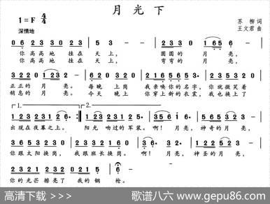 月光下（苏柳词王文君曲） - 苏柳|王文君