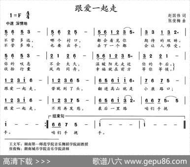 跟爱一起走 - 赵国伟|张俊梅