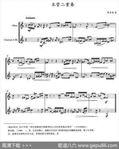 木管二重奏|黄金城