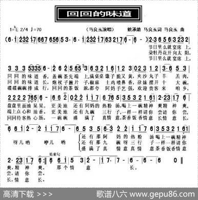 回回的味道（回族民歌） - 要承勋马良玉|马良玉