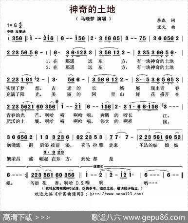 神奇的土地（李森词宝文曲） - 李森|宝文