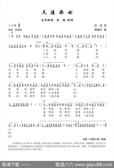 天涯歌女（电影《马路天使》插曲） - 田汉|贺绿汀