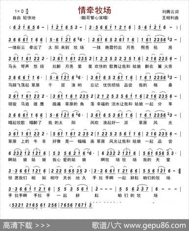 情牵牧场 - 刘腾云|王相利