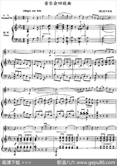 音乐会回旋曲（小号+钢琴伴奏）|[俄]麦尔坚