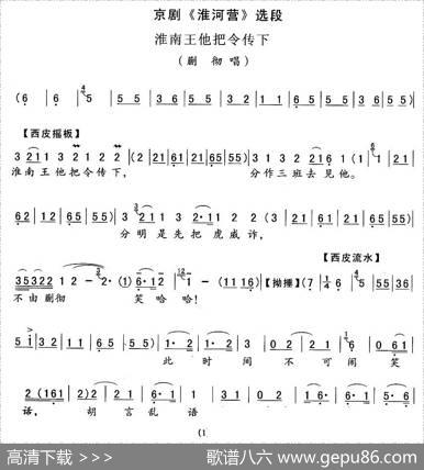 淮南王他把令传下（《淮河营》蒯彻唱段）