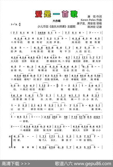 爱是一首歌（《音乐大师课》主题歌） - 唐恬|KARENPELES
