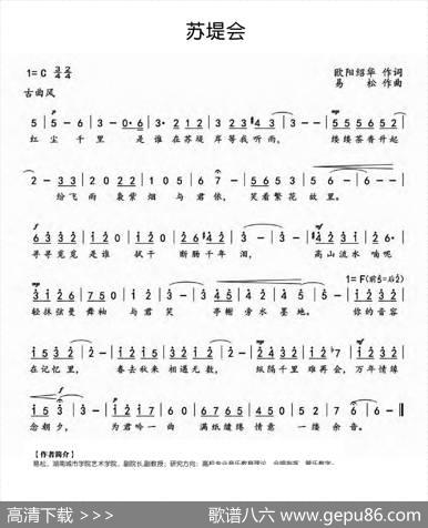 苏堤会 - 欧阳绍华|易松