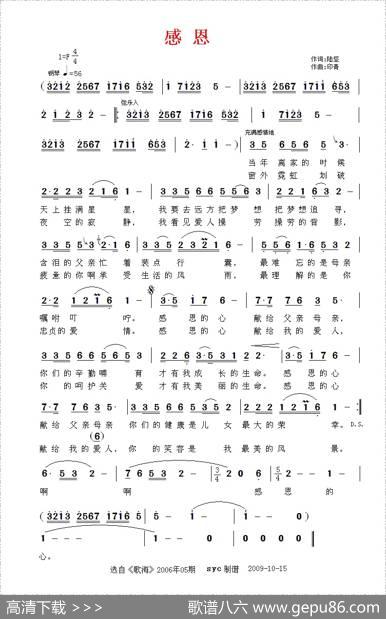 感恩（陆坚词印青曲） - 陆坚|印青