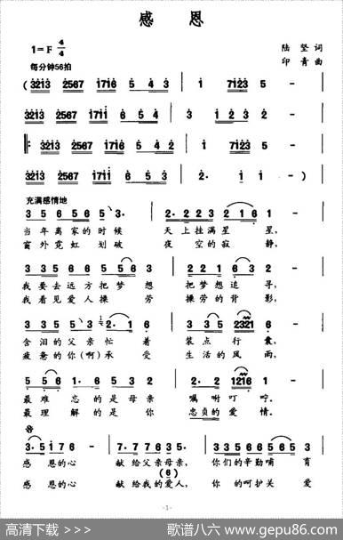 感恩（陆坚词印青曲） - 陆坚|印青