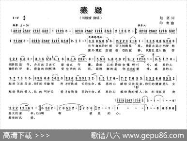 感恩（陆坚词印青曲） - 陆坚|印青