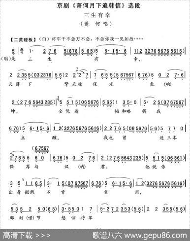 三生有幸（《追韩信》萧何唱段）