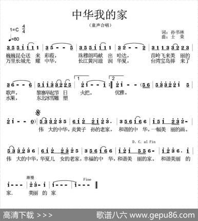 中华我的家（孙书林词士荣曲） - 孙书林|士荣