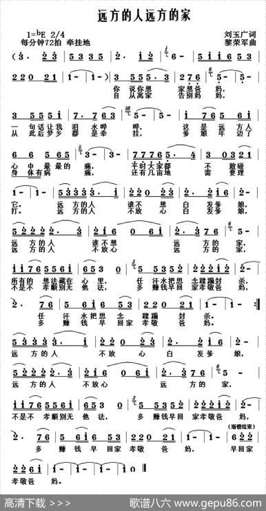 远方的人远方的家 - 刘玉广|黎荣军