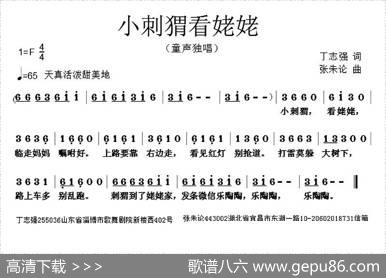 小刺猬看姥姥 - 丁志强|张朱论