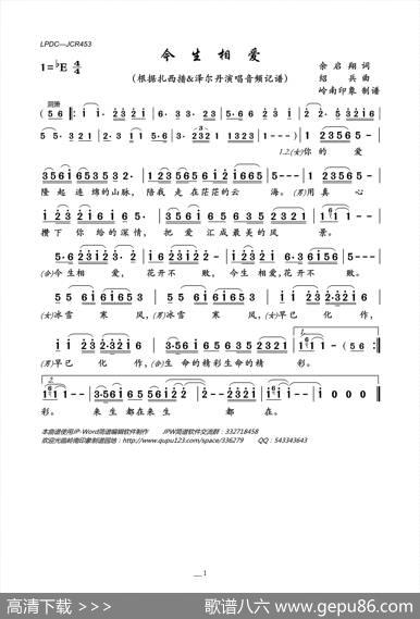 今生相爱 - 余启翔|绍兵