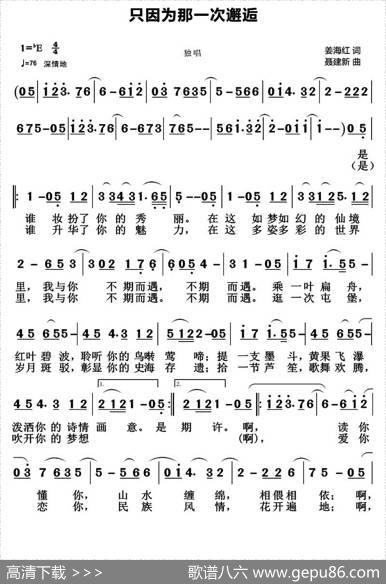 只因为那一次邂逅 - 姜海红|聂建新