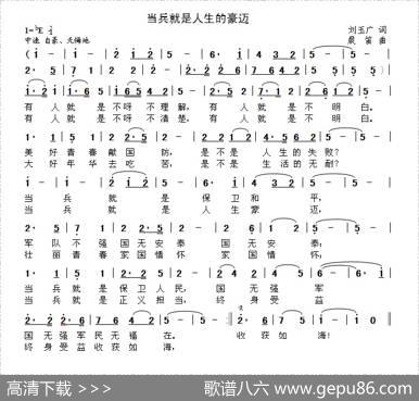 当兵就是人生的豪迈（刘玉广词晨笛曲） - 刘玉广|晨笛