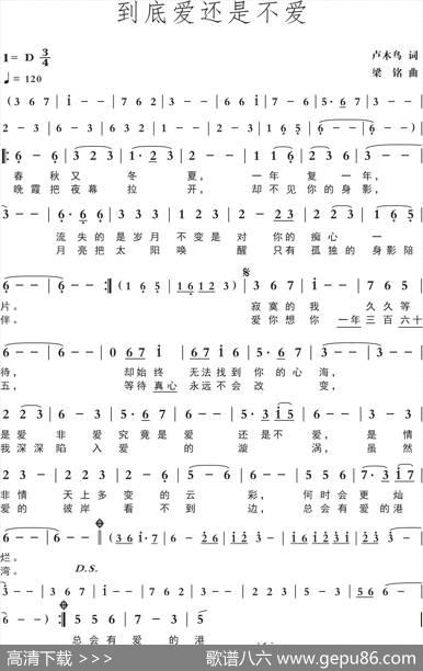 到底爱还是不爱（卢木鸟词，梁铭曲，演唱：贾富营） - 卢木鸟|梁铭